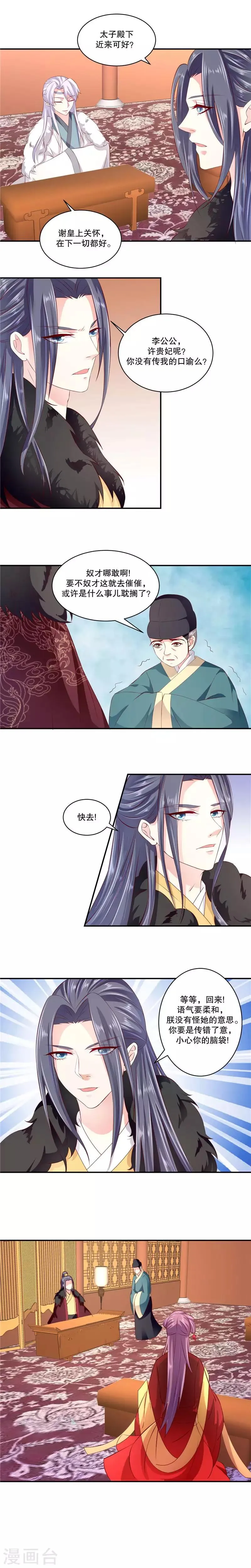 第71话1 都到齐了 第4页