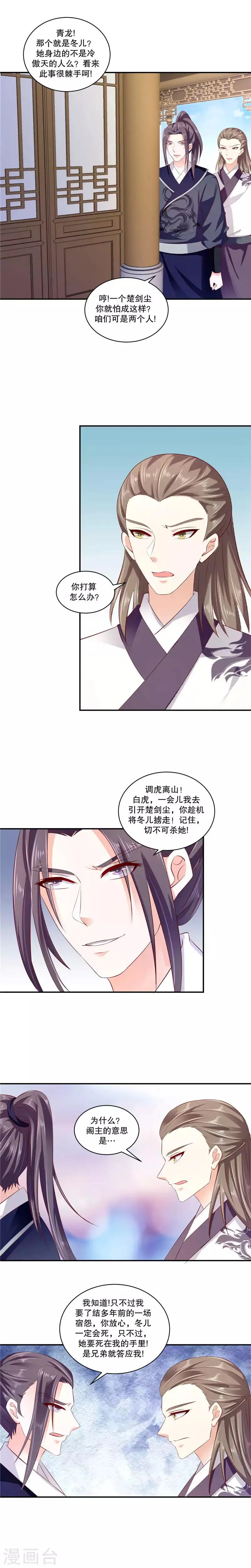 第70话2 冬儿出事 第1页