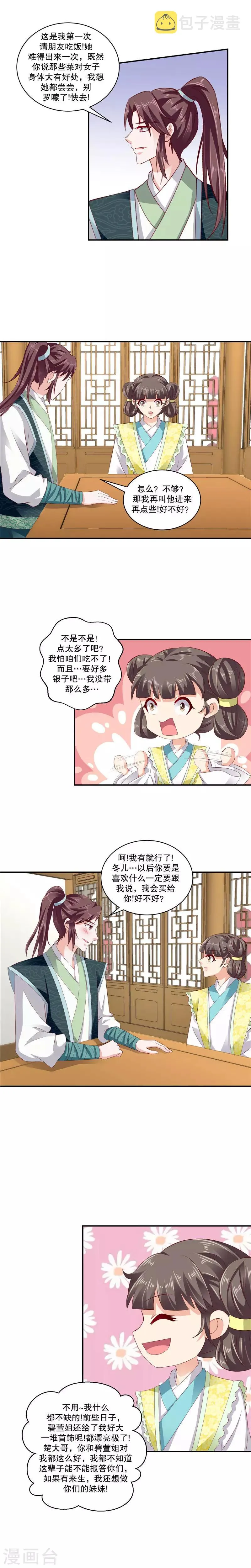 第70话2 冬儿出事 第3页