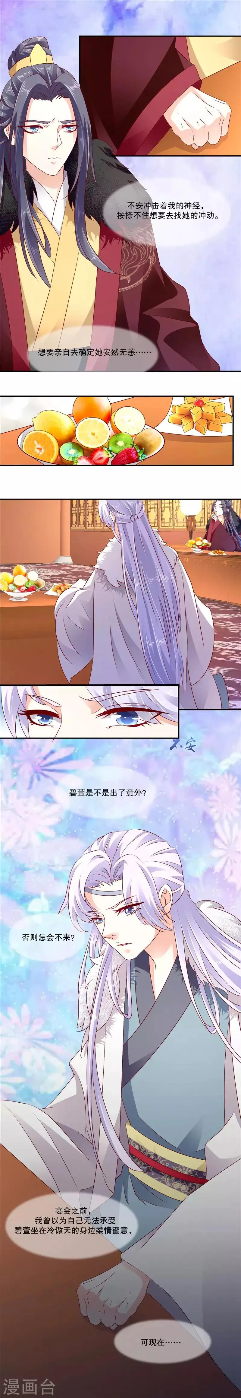 第71话2 担心 第4页