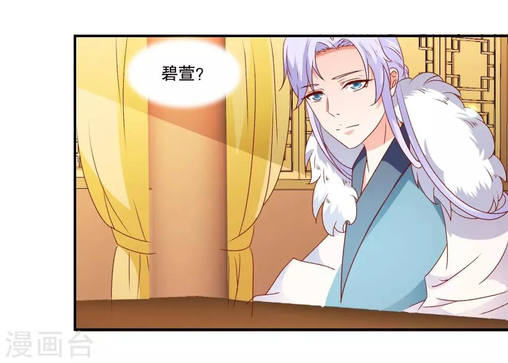 第72话1 只爱你一人 第3页