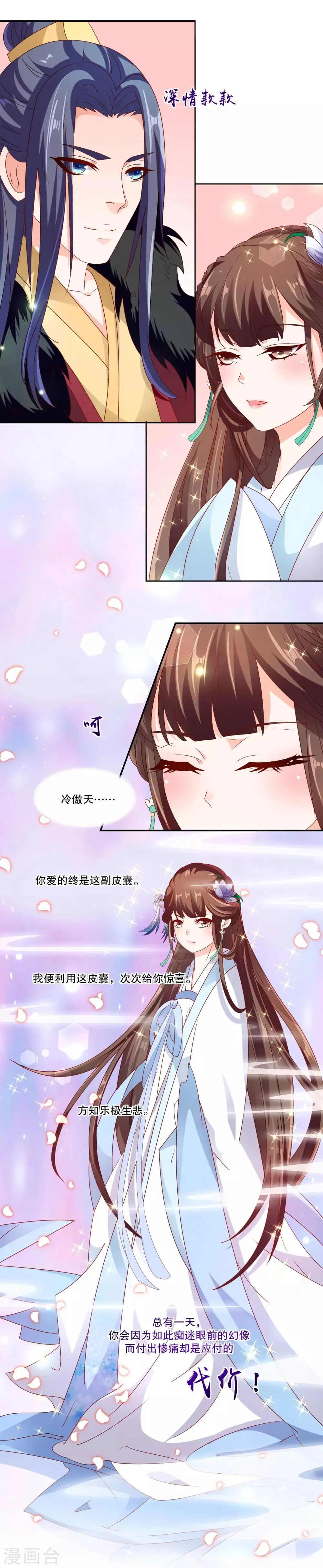 第72话1 只爱你一人 第4页