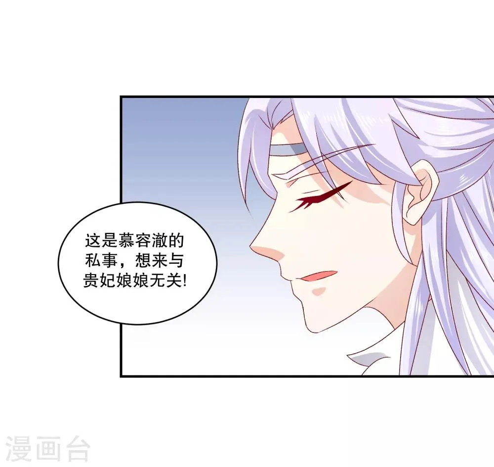第72话2 此乃私事 第24页