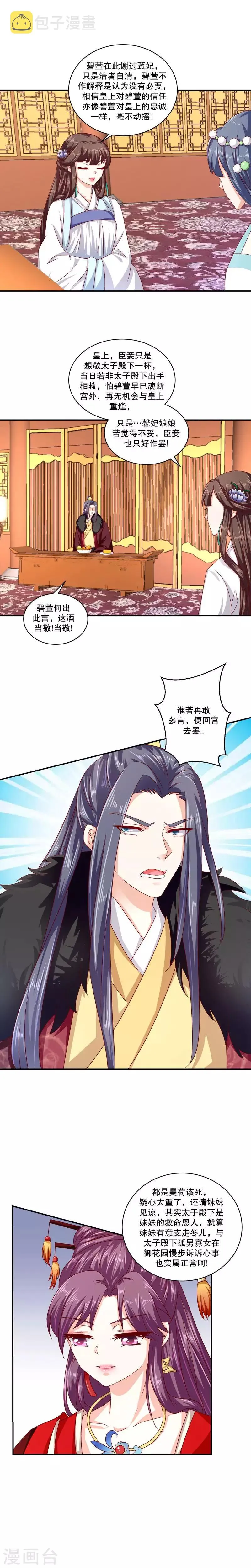 第73话1 口无遮拦 第1页