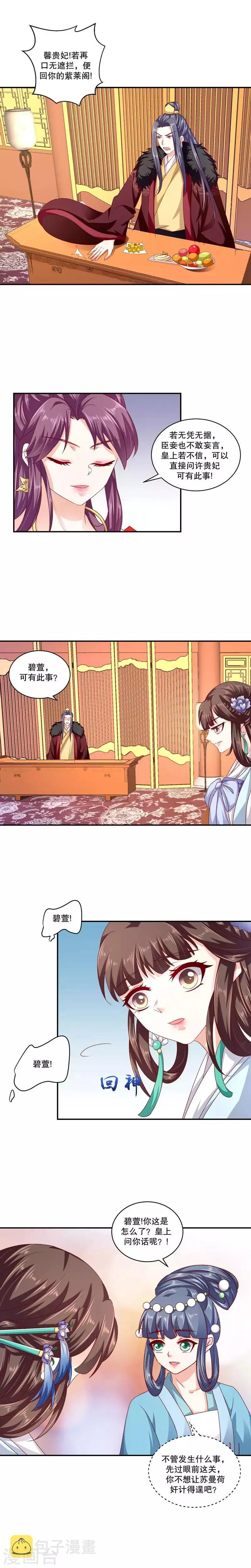 第73话1 口无遮拦 第2页