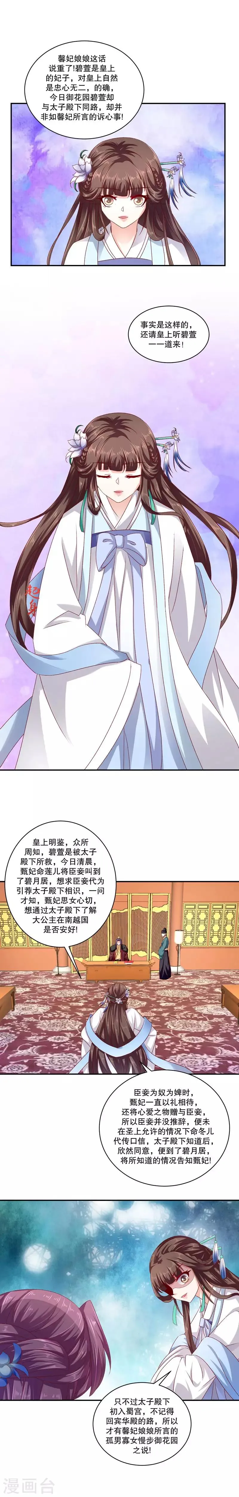 第73话1 口无遮拦 第3页