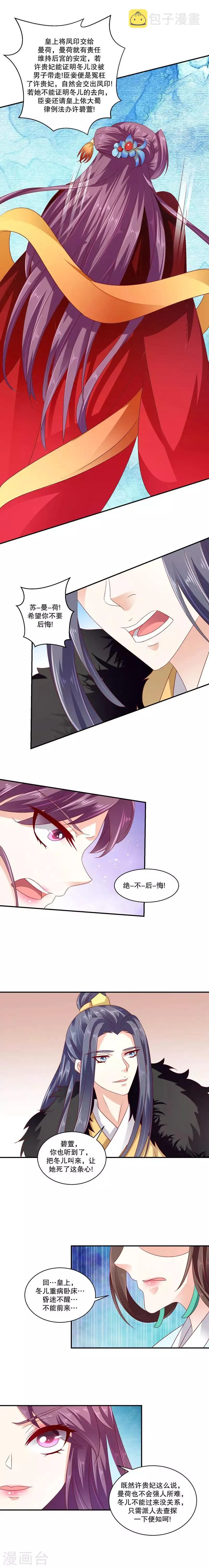 第73话1 口无遮拦 第5页