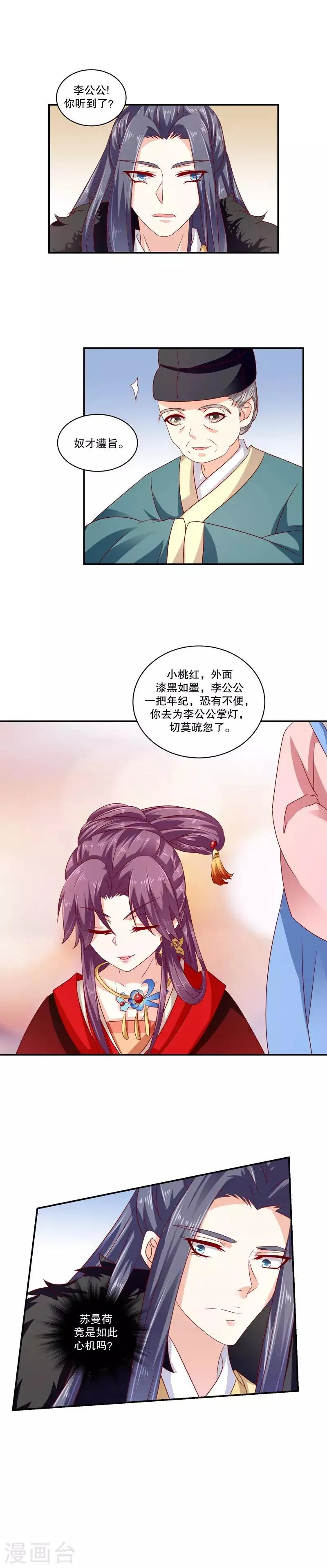 第73话1 口无遮拦 第6页