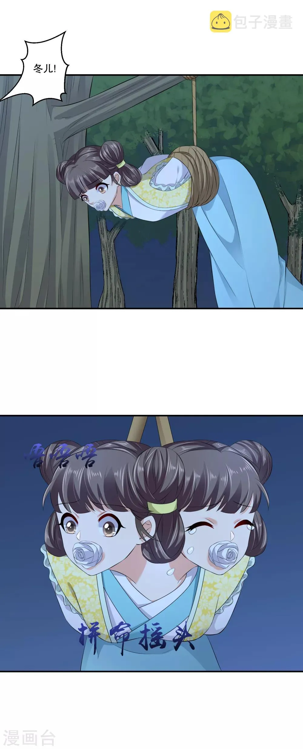 第73话2 解救冬儿 第4页