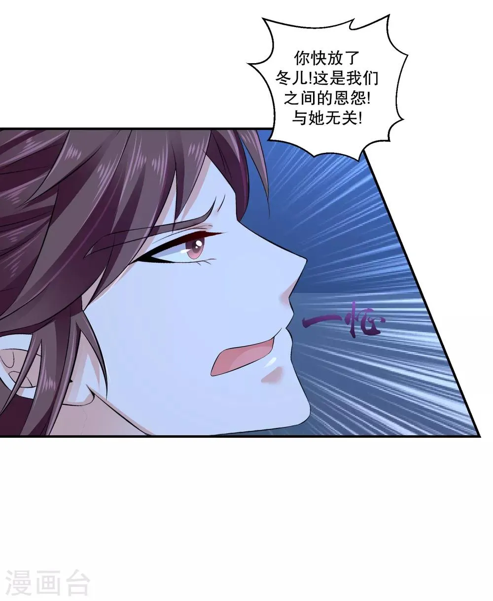 第73话2 解救冬儿 第11页