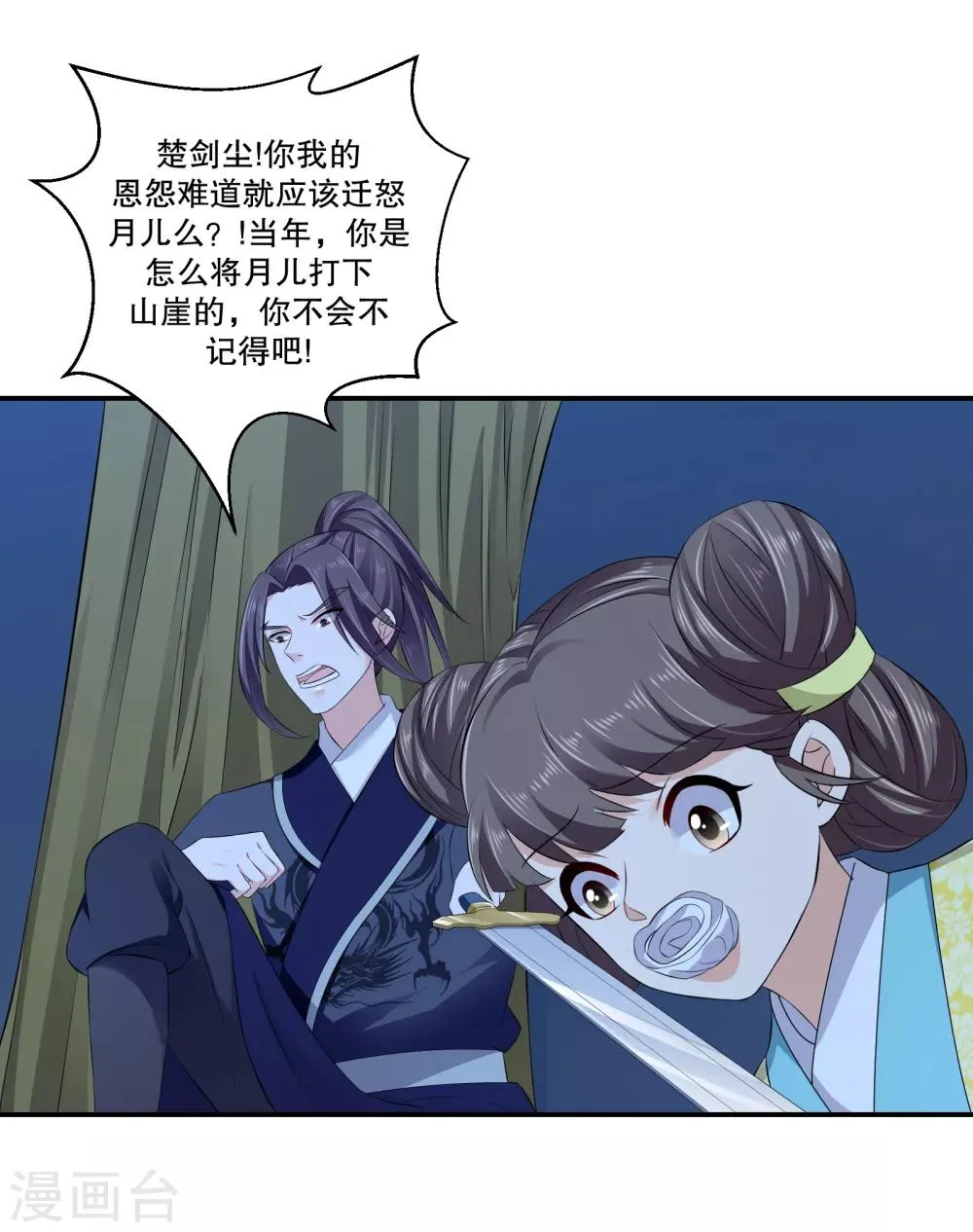 第73话2 解救冬儿 第13页