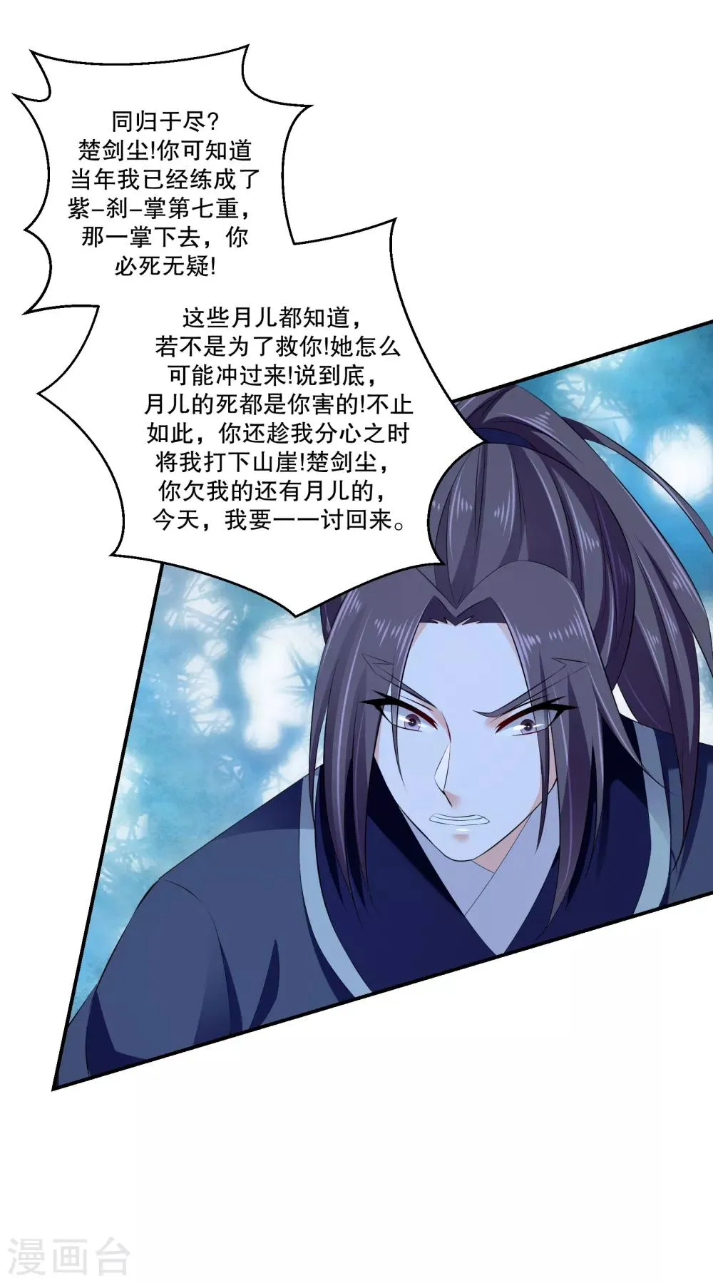 第73话2 解救冬儿 第15页