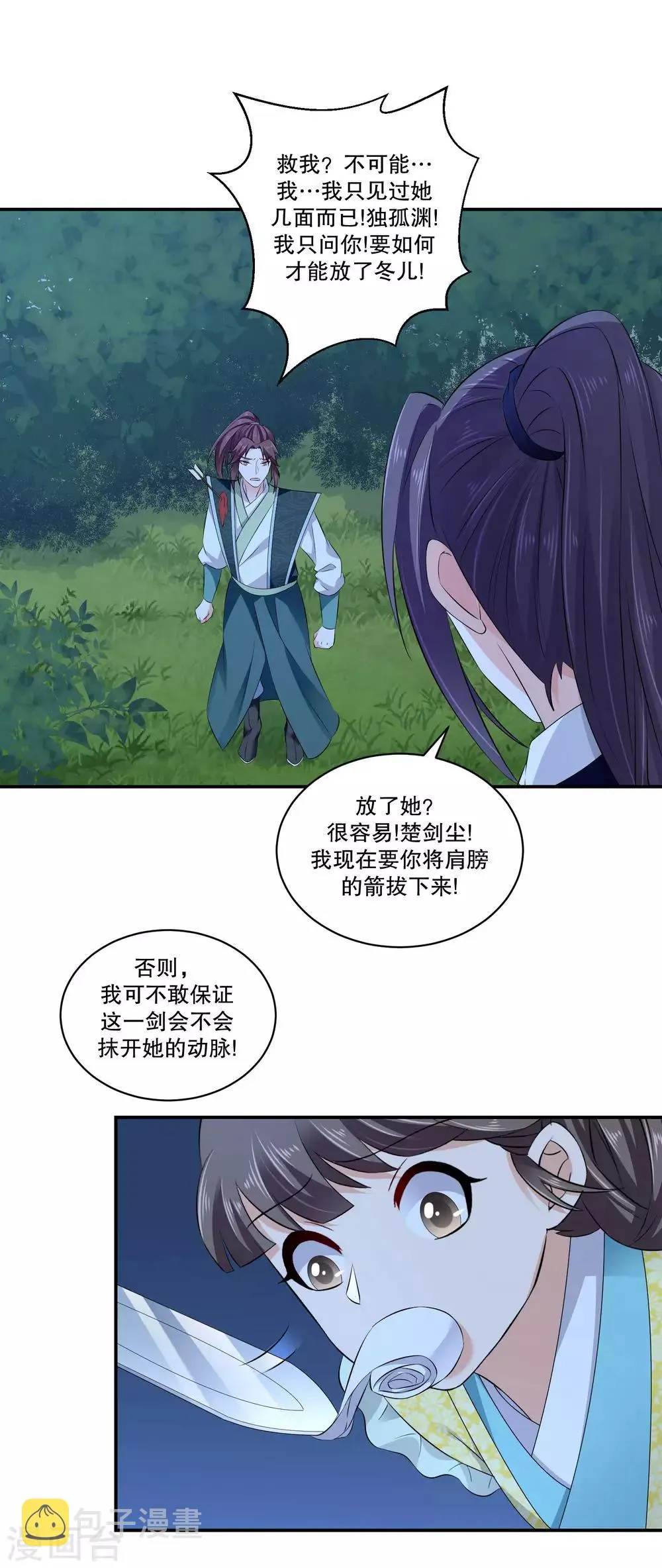 第73话2 解救冬儿 第16页