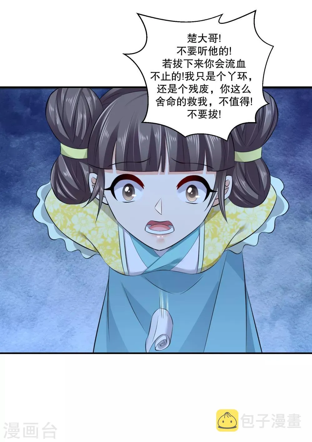 第73话2 解救冬儿 第17页