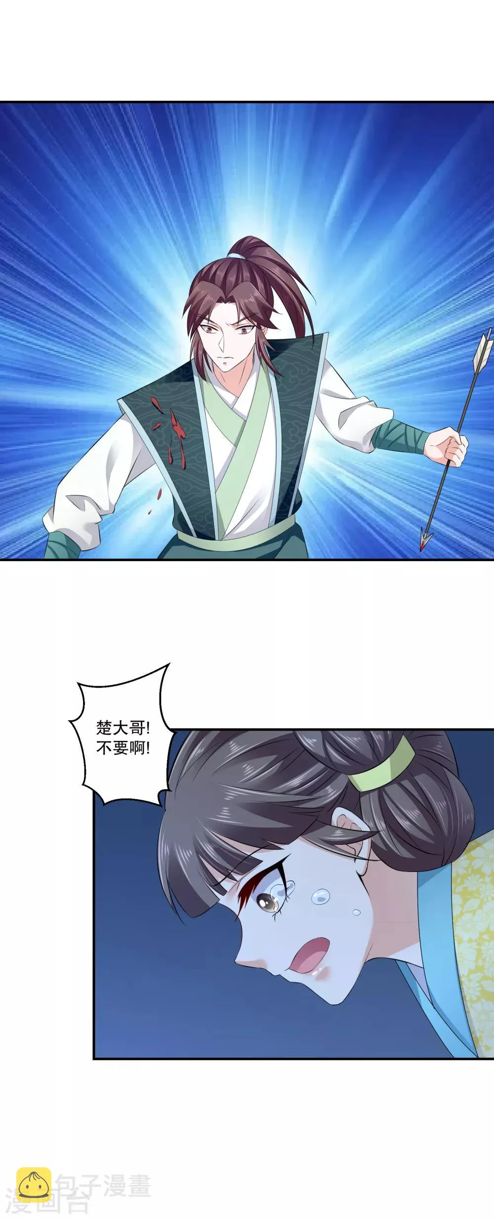 第73话2 解救冬儿 第18页