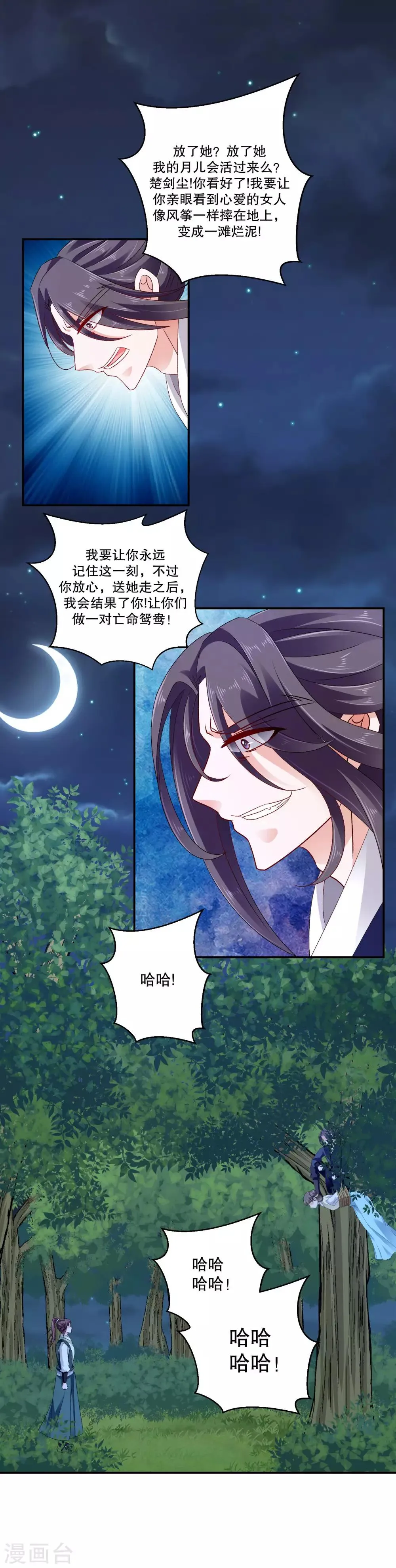 第74话1 此生能有一爱，足矣！ 第2页