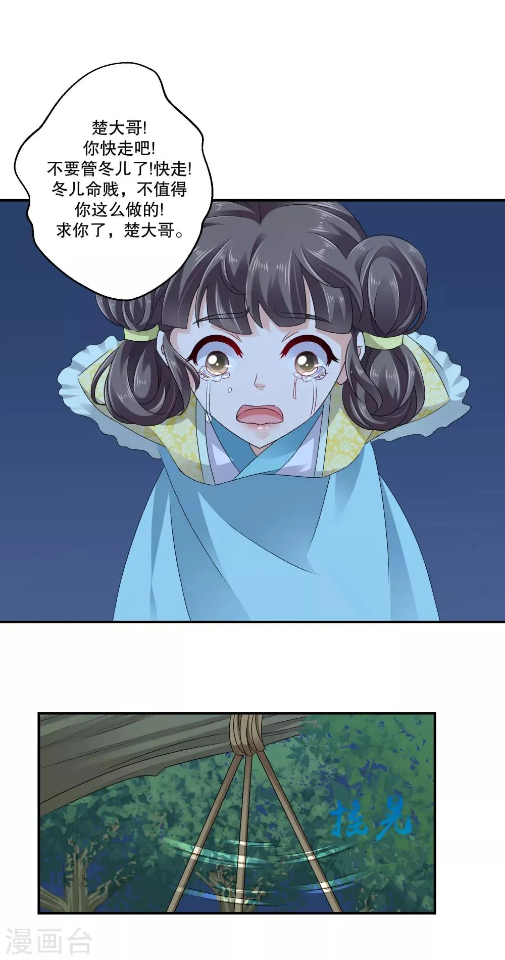 第74话1 此生能有一爱，足矣！ 第3页