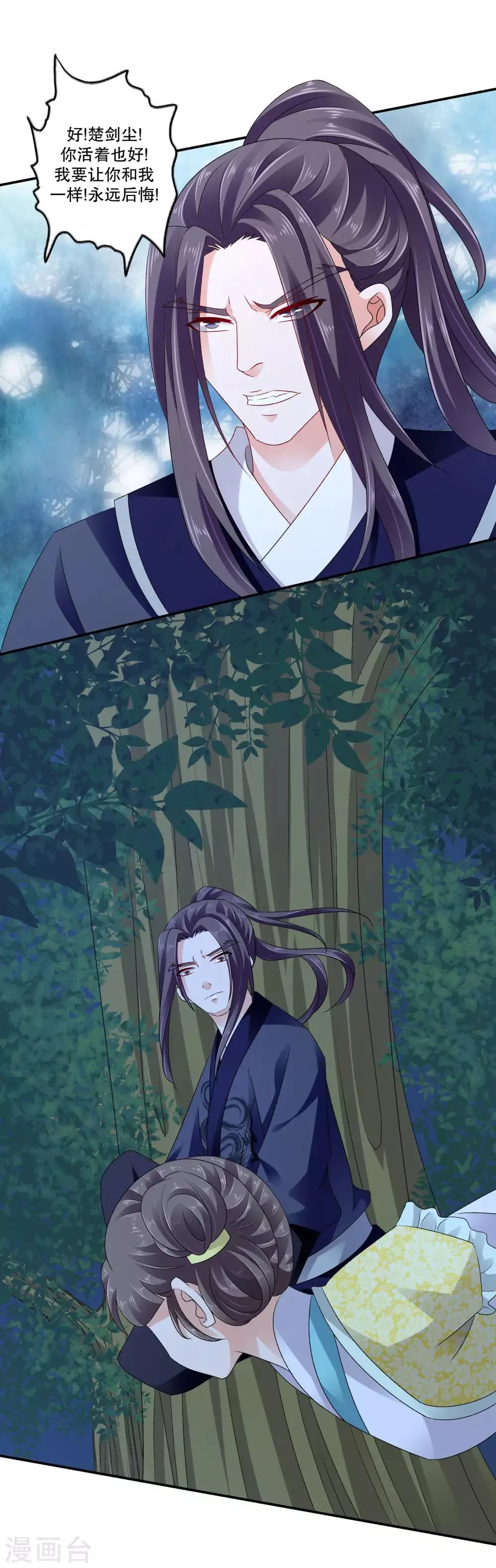 第74话1 此生能有一爱，足矣！ 第9页