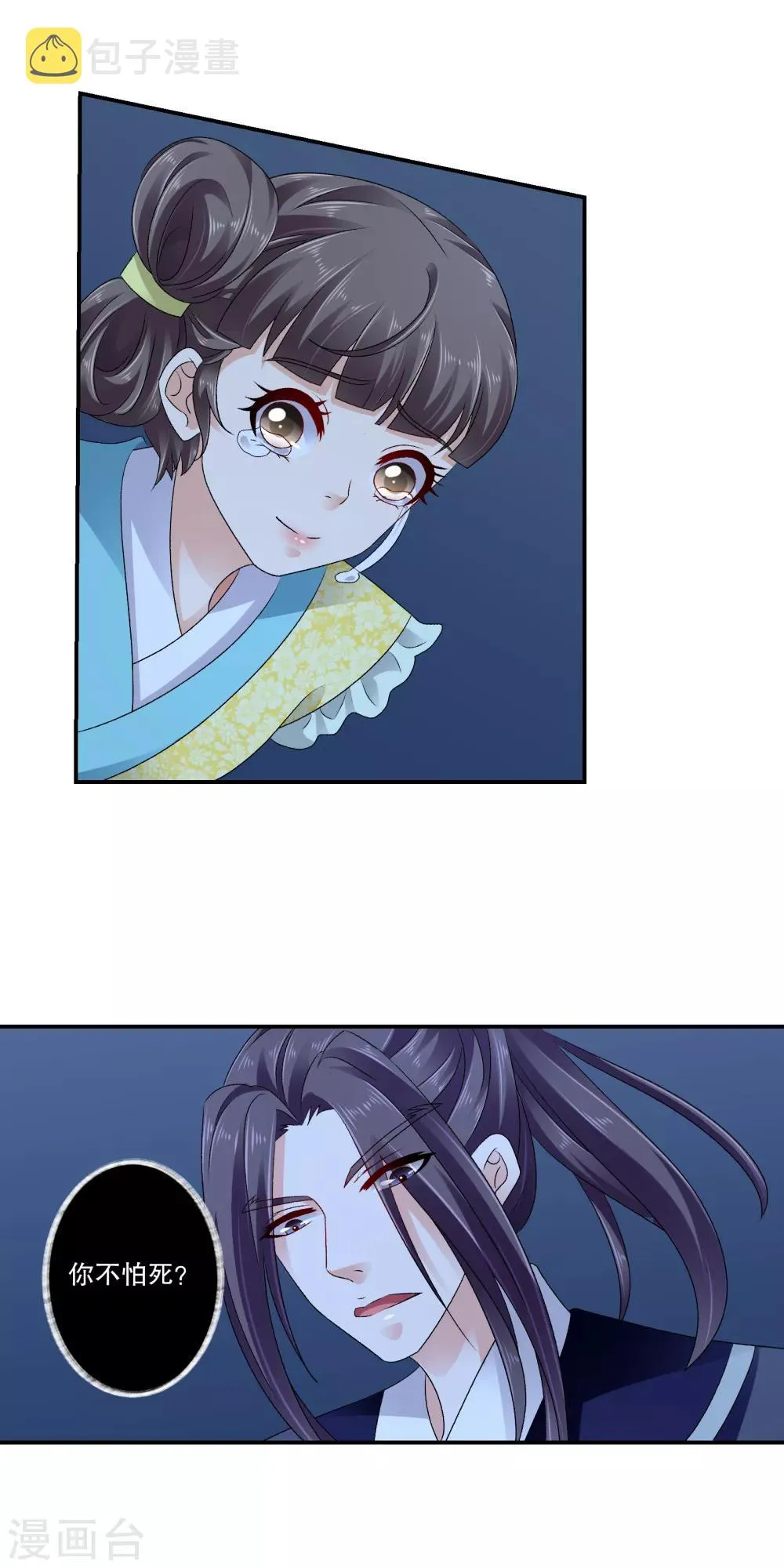 第74话1 此生能有一爱，足矣！ 第10页