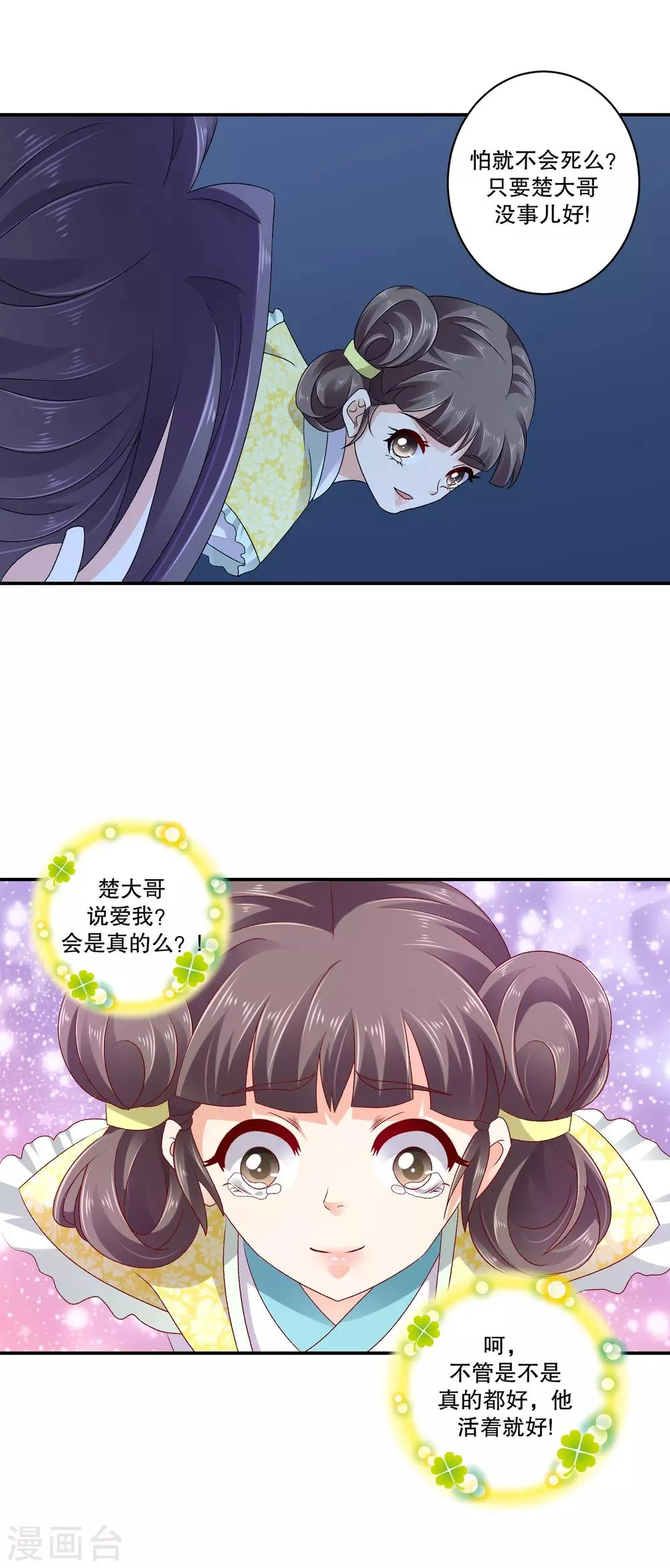 第74话1 此生能有一爱，足矣！ 第11页