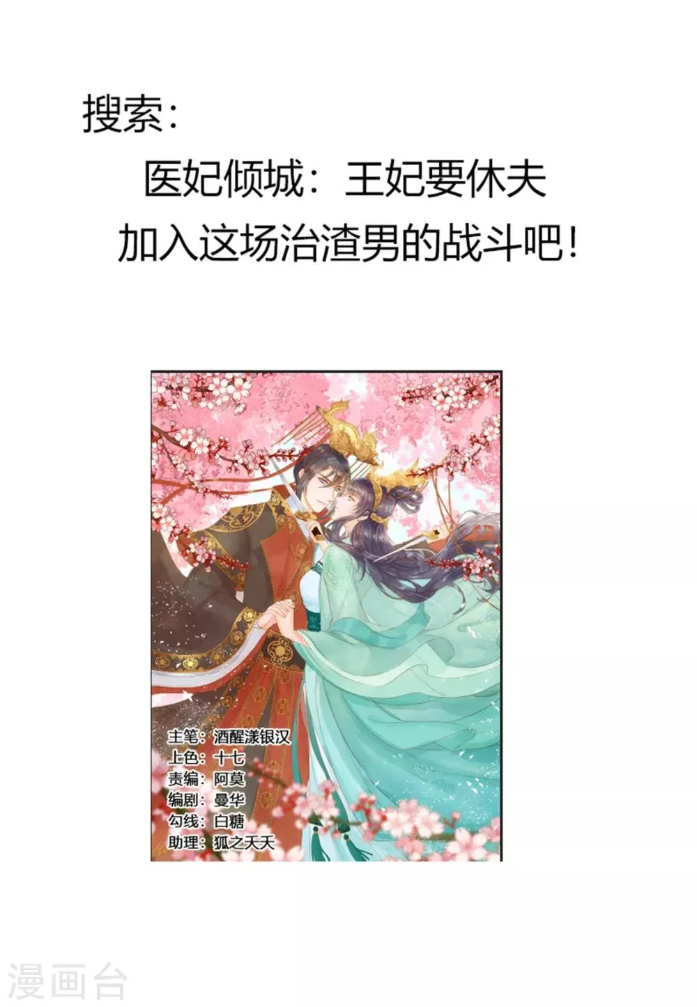 第74话1 此生能有一爱，足矣！ 第17页