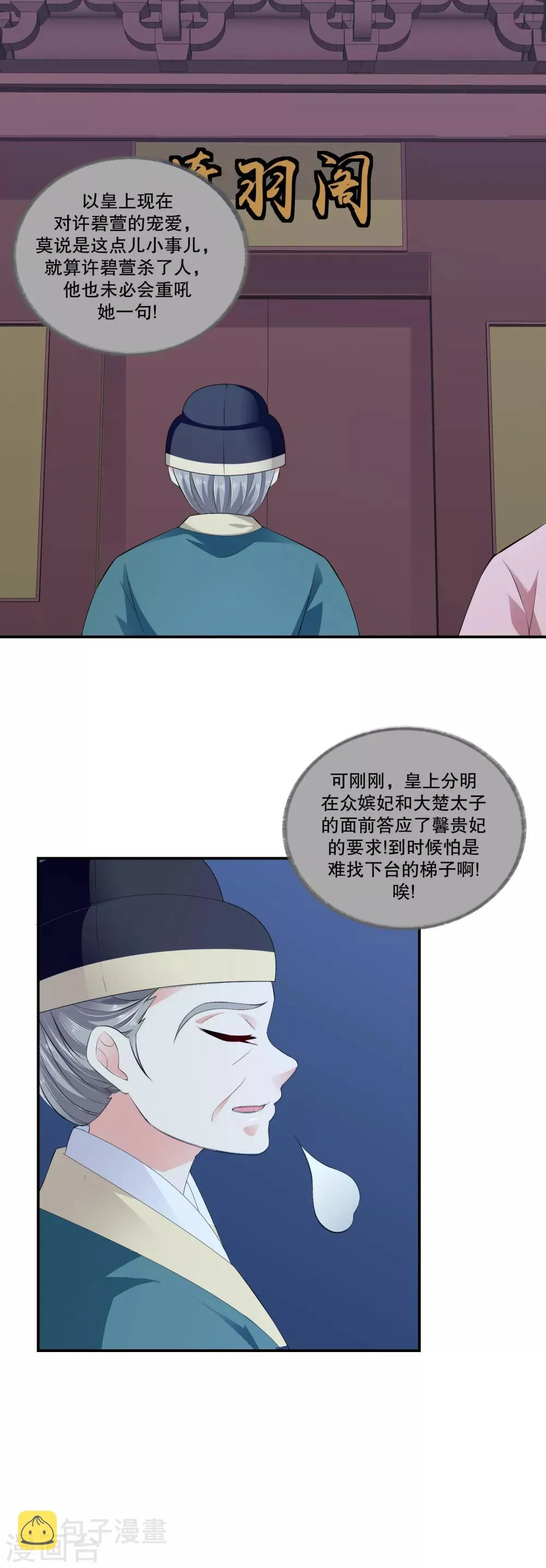 第74话2 硬闯 第3页