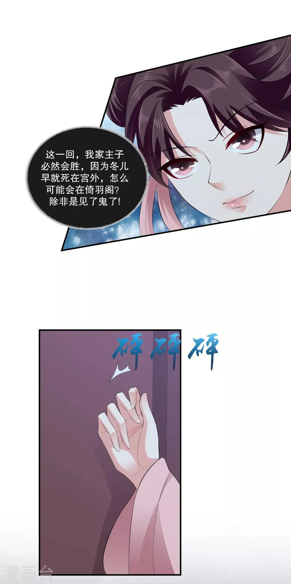 第74话2 硬闯 第5页