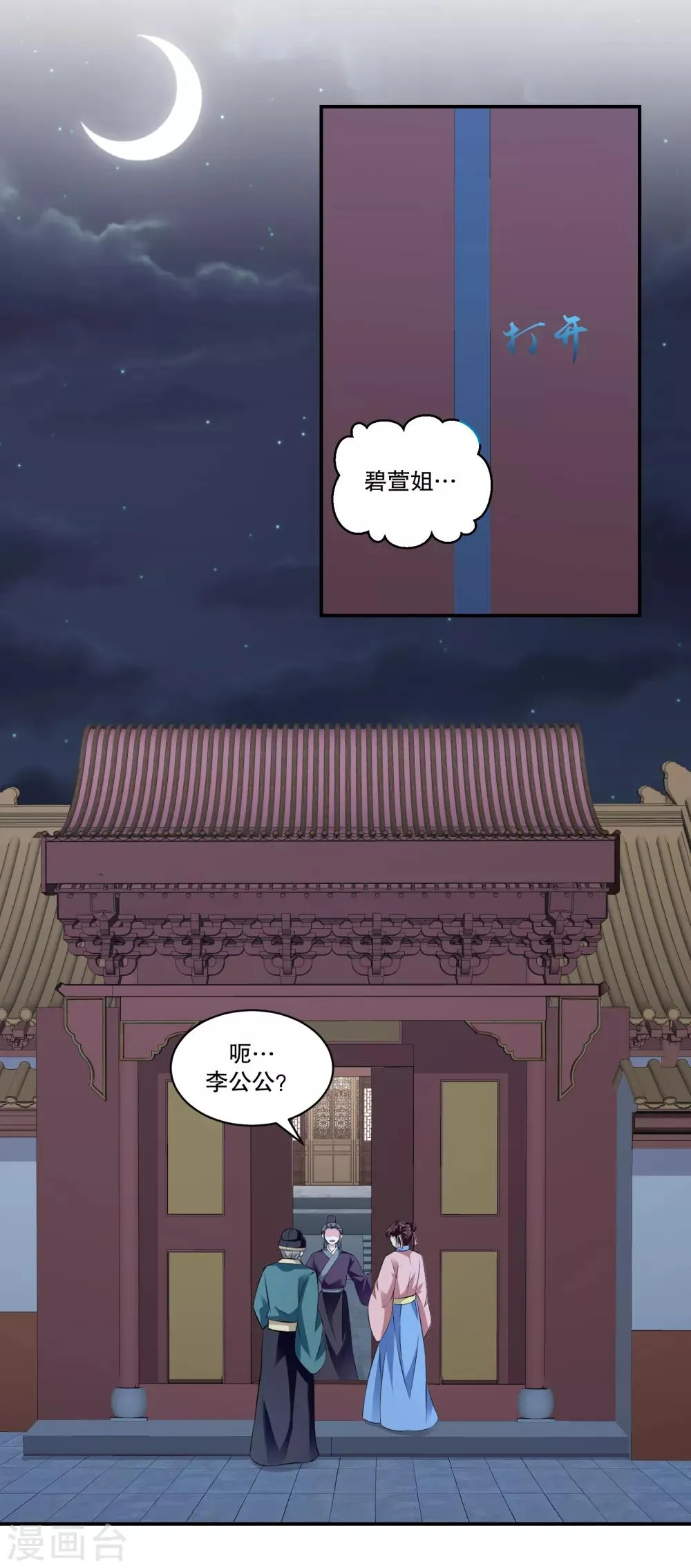 第74话2 硬闯 第6页