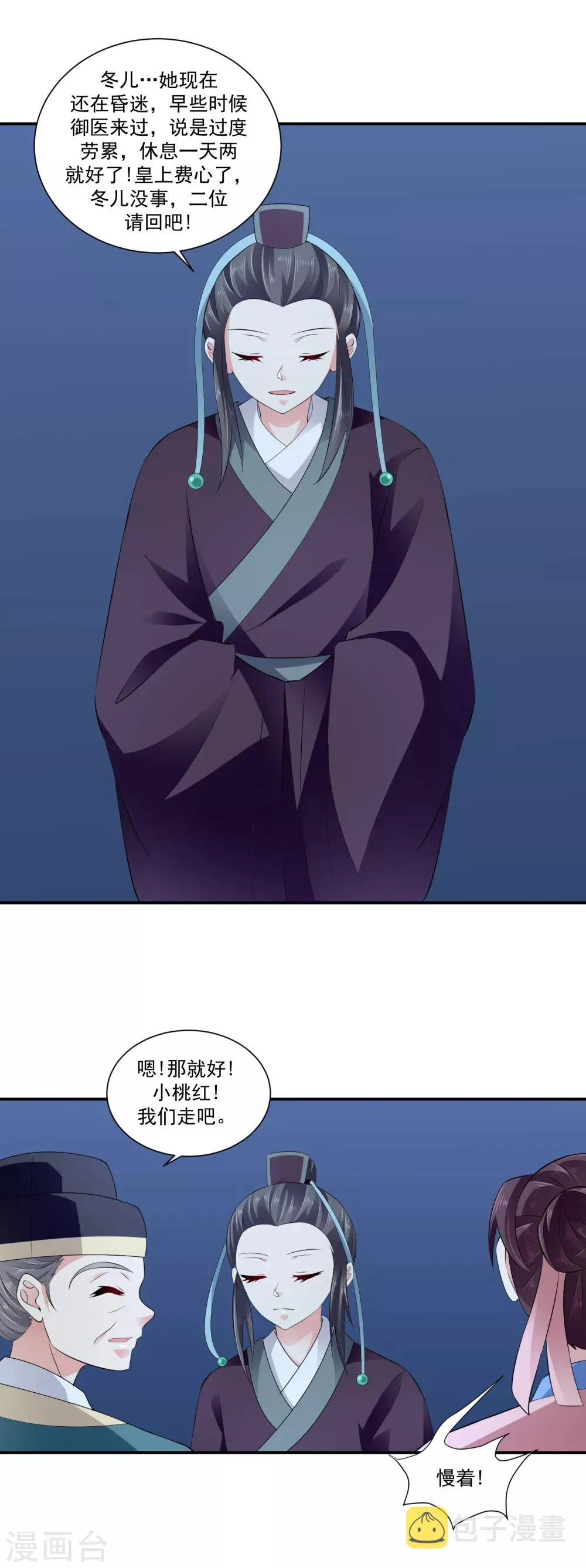 第74话2 硬闯 第14页