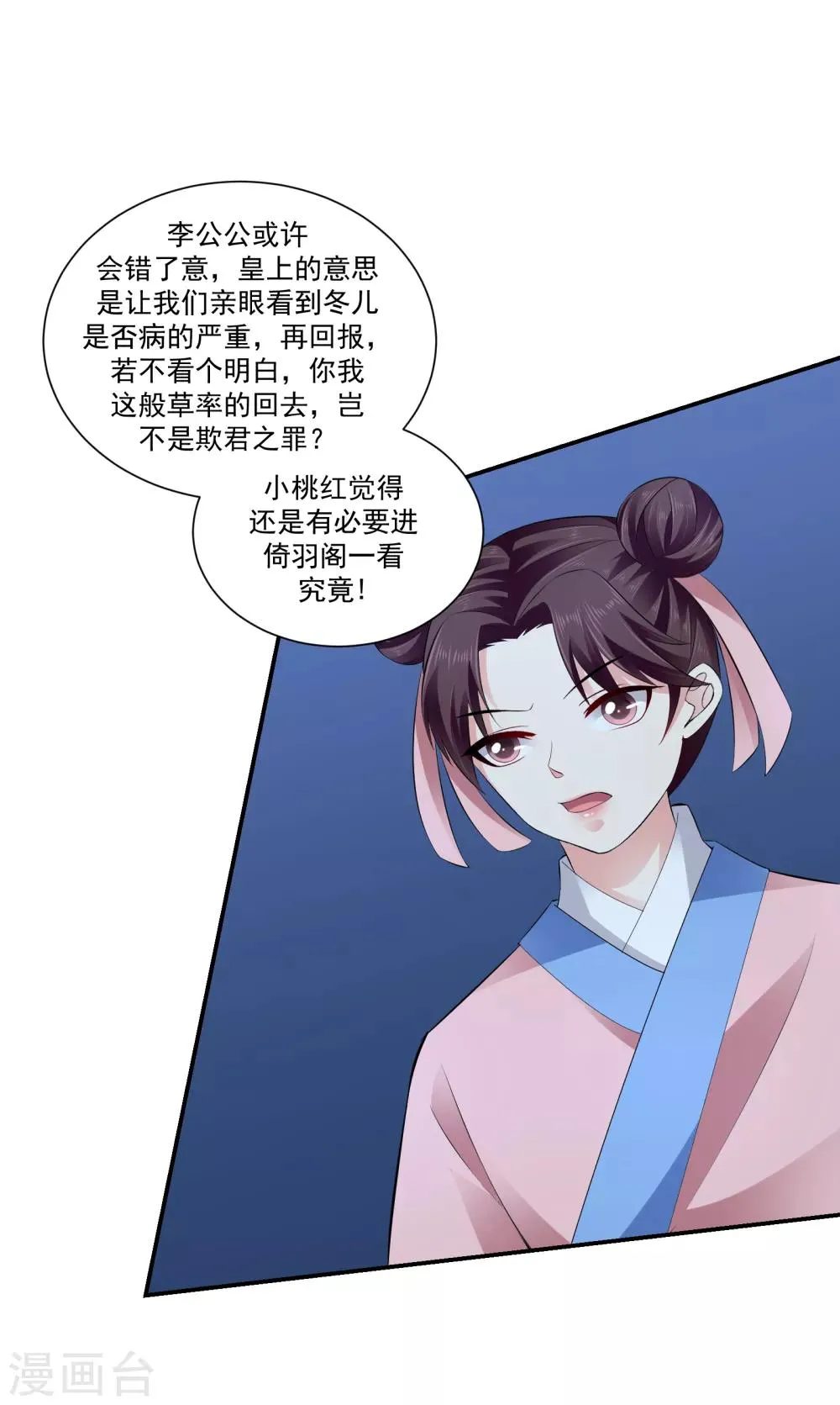 第74话2 硬闯 第15页