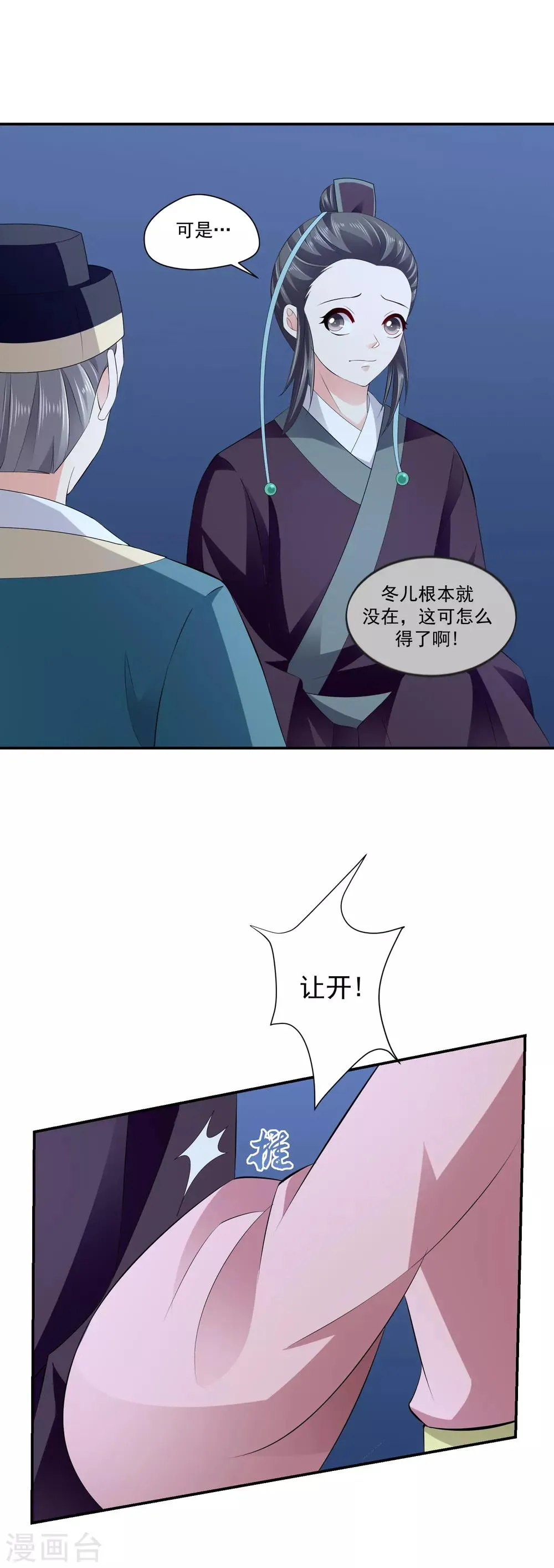 第74话2 硬闯 第19页