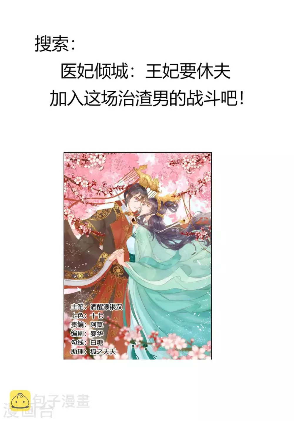 第74话2 硬闯 第23页
