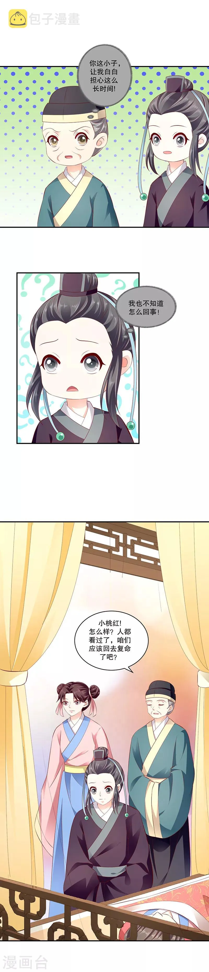 第75话1 狠毒的小桃红 第3页