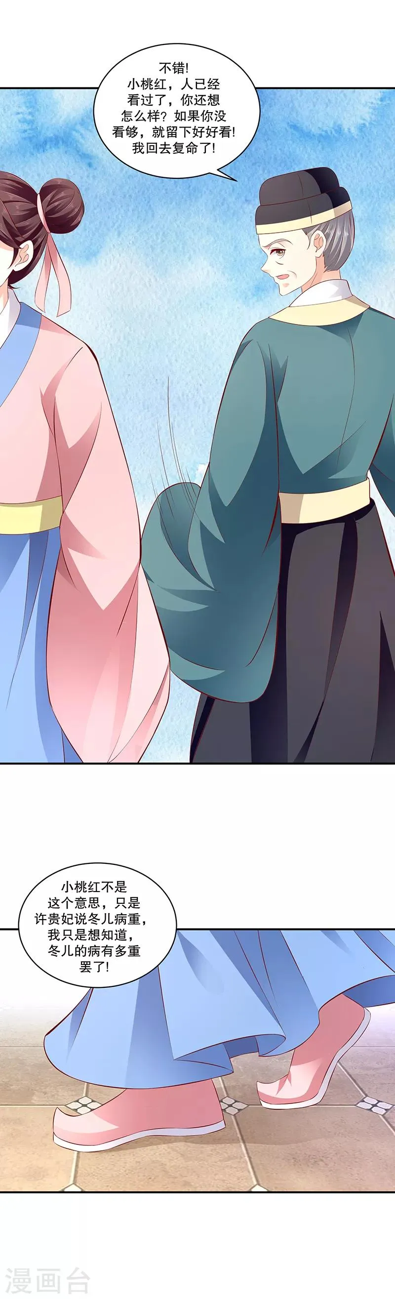 第75话1 狠毒的小桃红 第5页