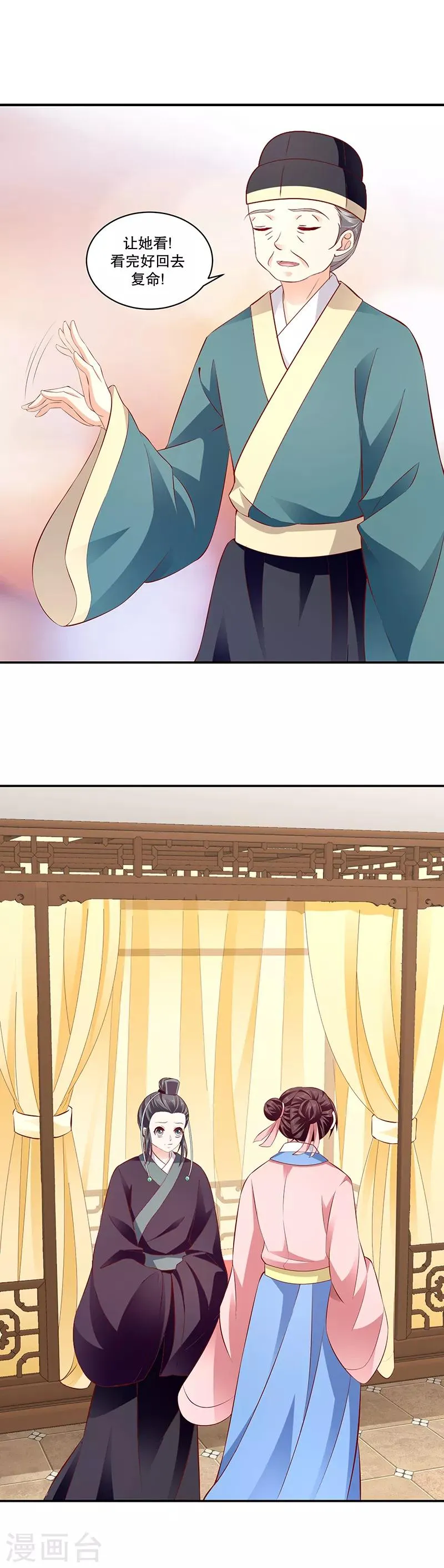 第75话1 狠毒的小桃红 第7页