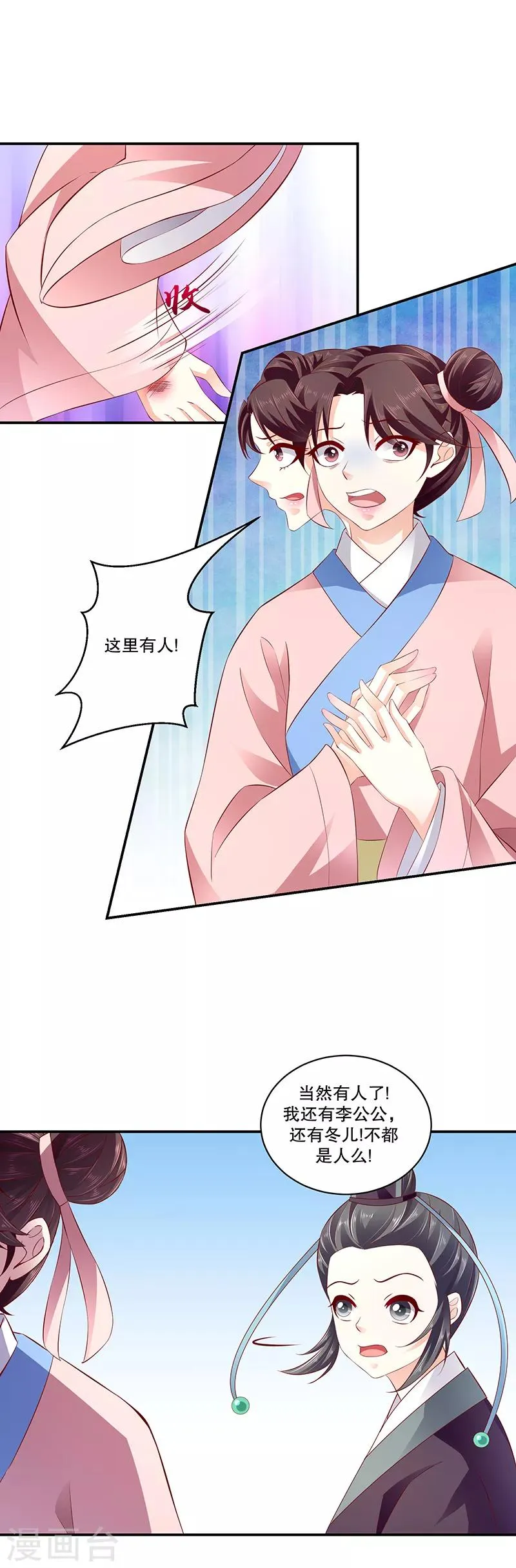 第75话1 狠毒的小桃红 第9页