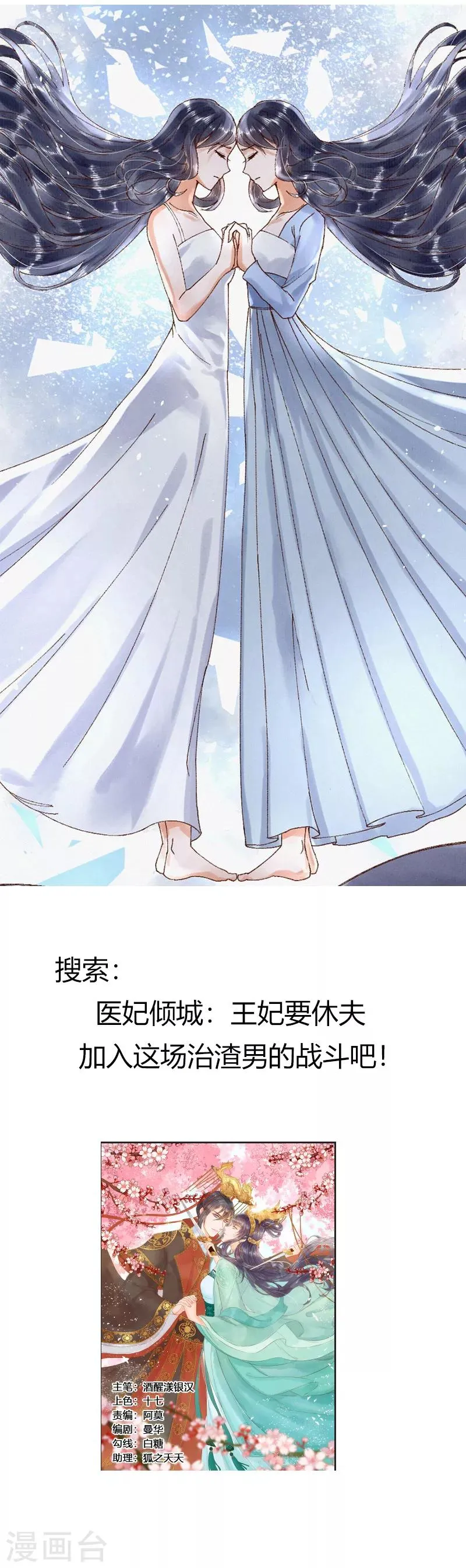 第75话1 狠毒的小桃红 第14页