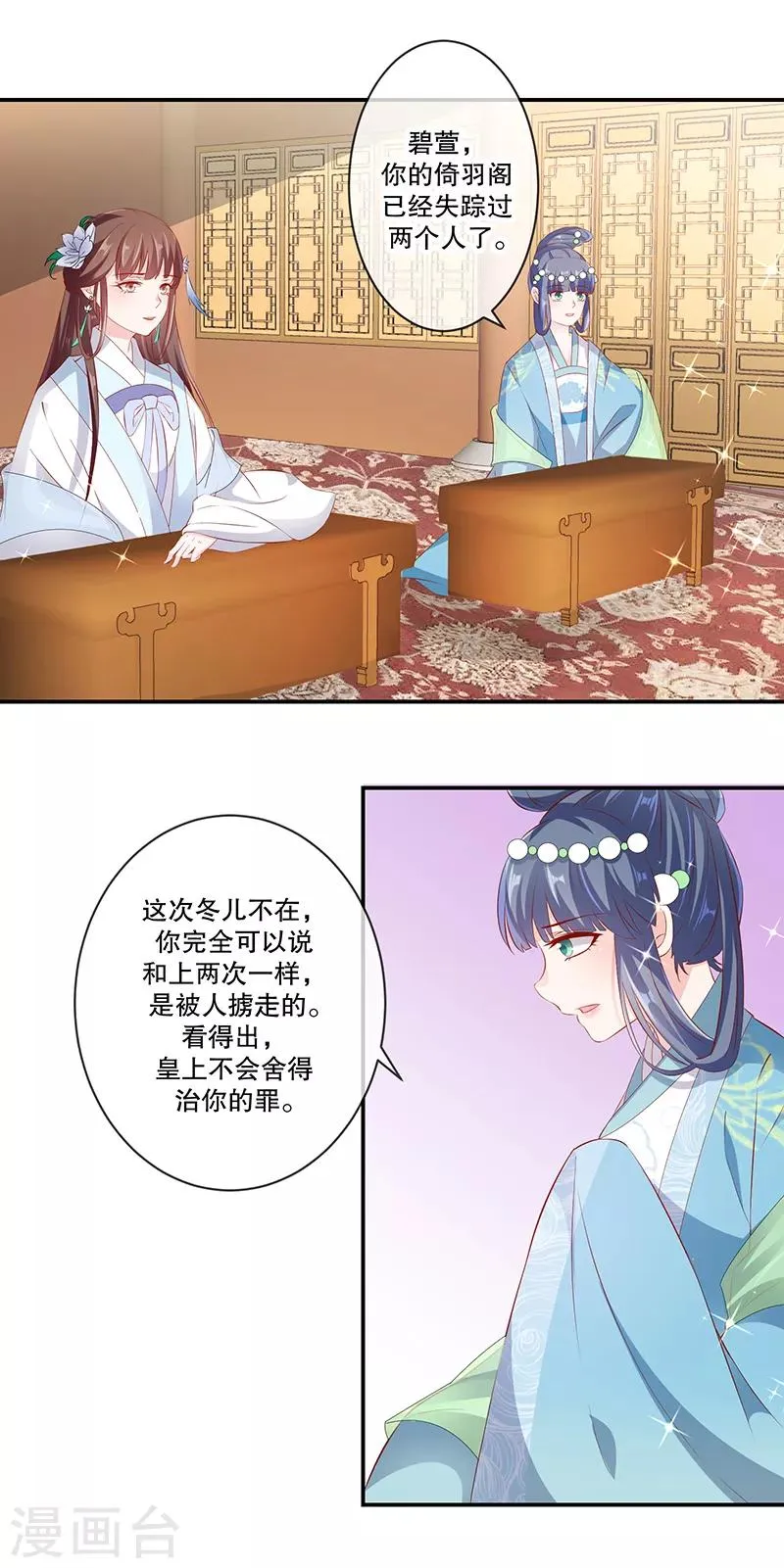 第75话2 这个仇我一定报 第2页