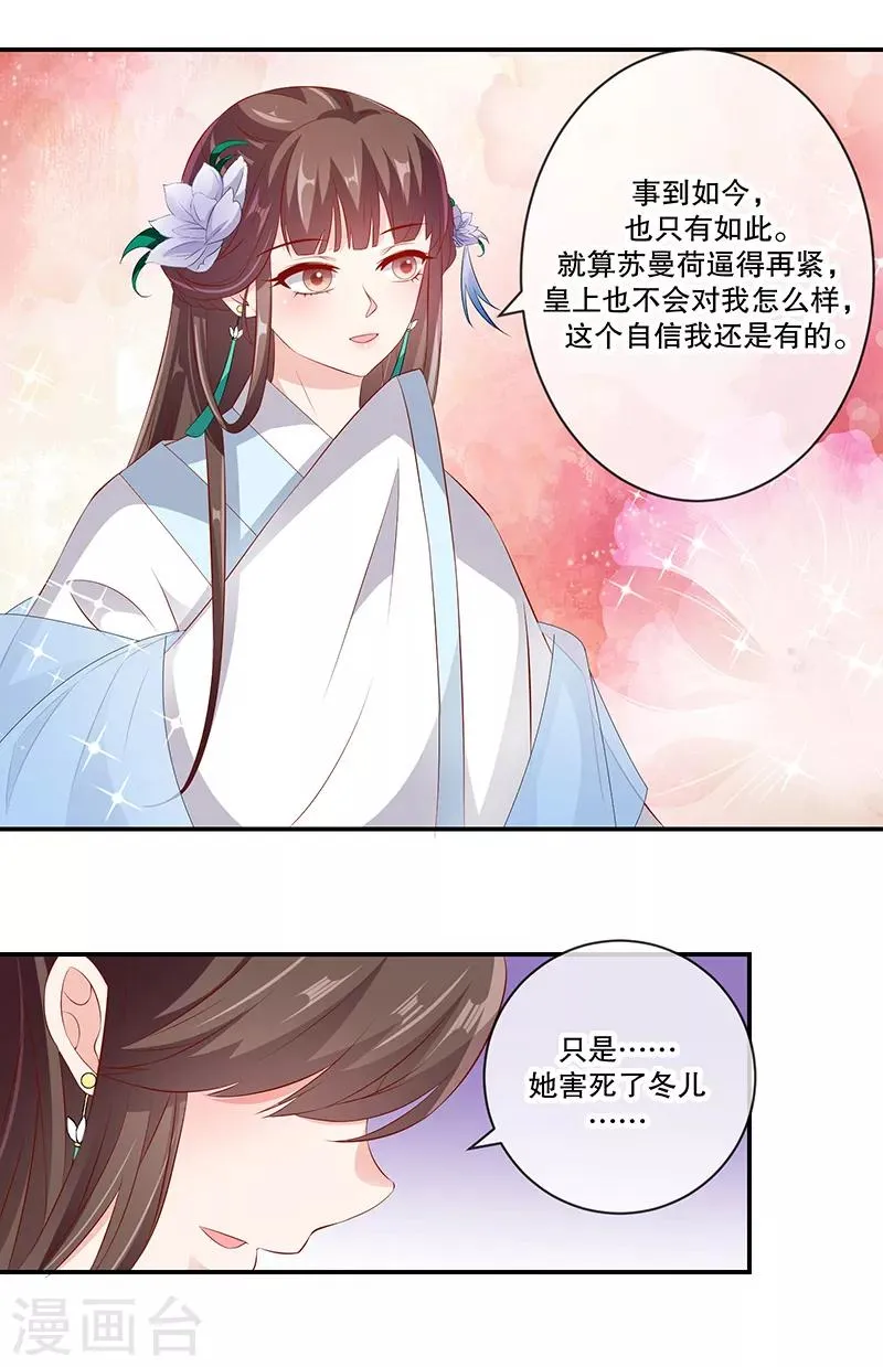 第75话2 这个仇我一定报 第3页