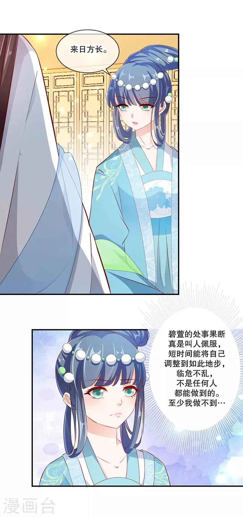 第75话2 这个仇我一定报 第5页