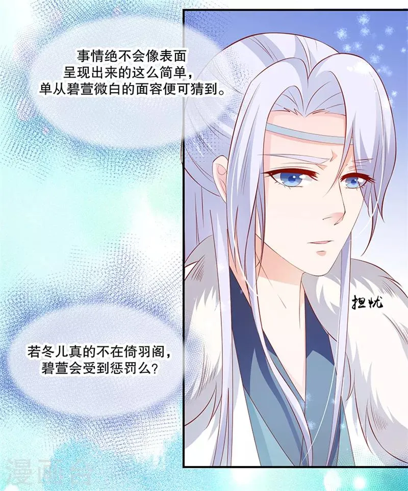 第75话2 这个仇我一定报 第7页