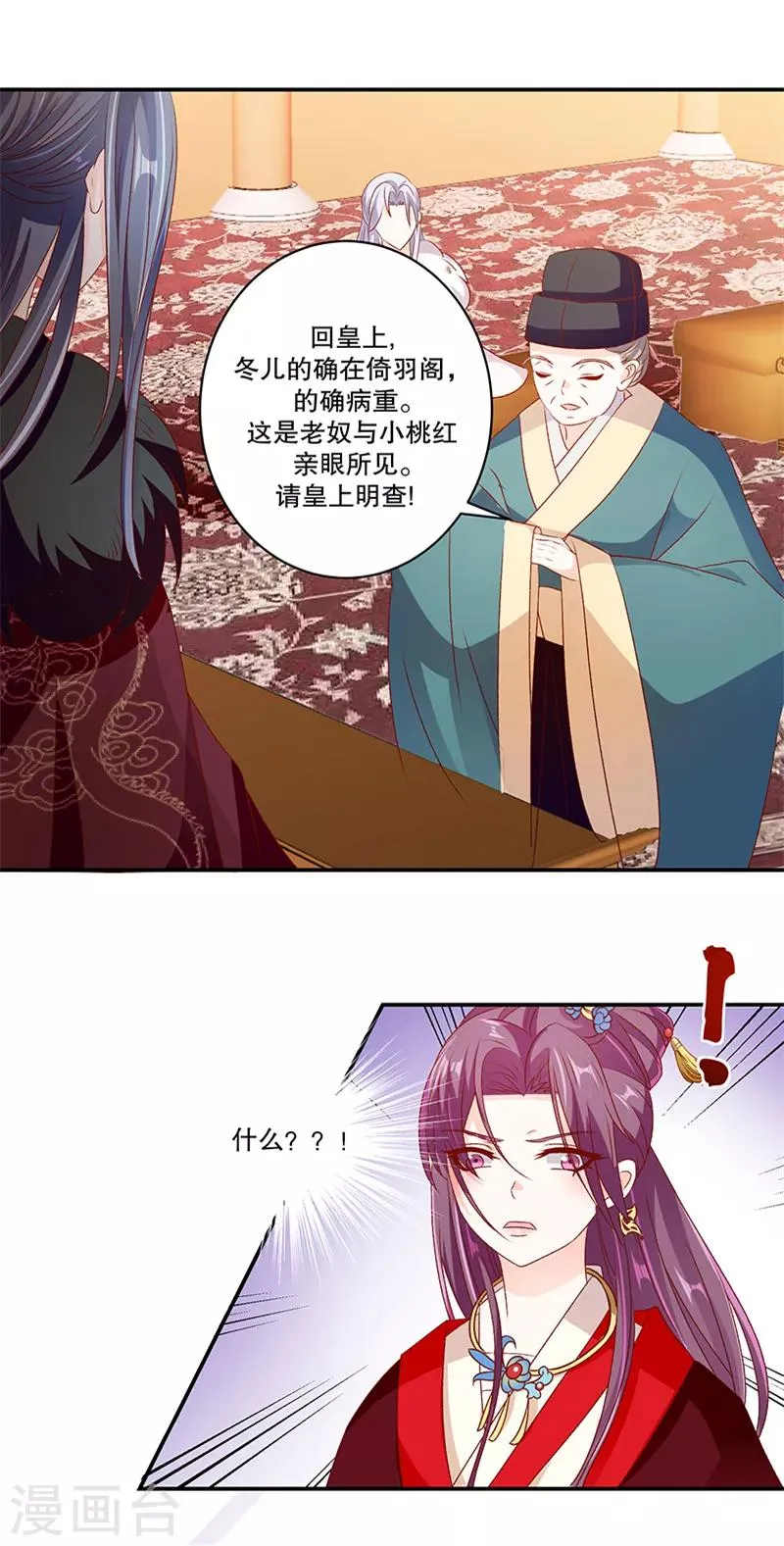 第75话2 这个仇我一定报 第17页