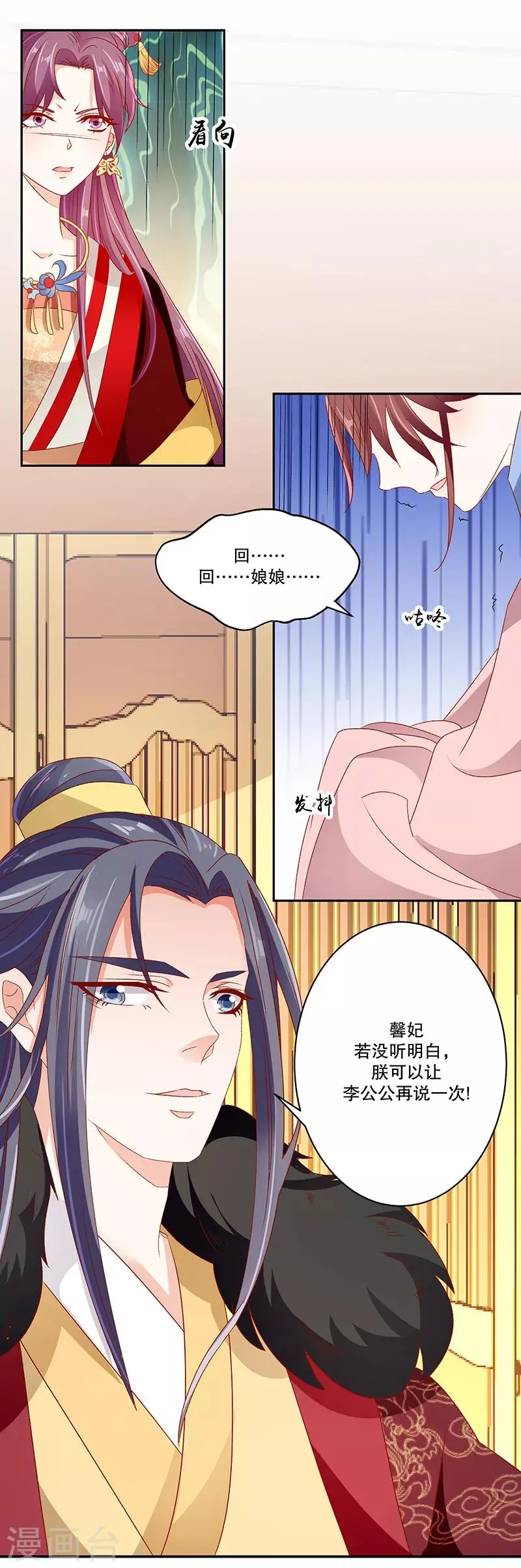 第76话1 你还像个贵妃吗！ 第1页