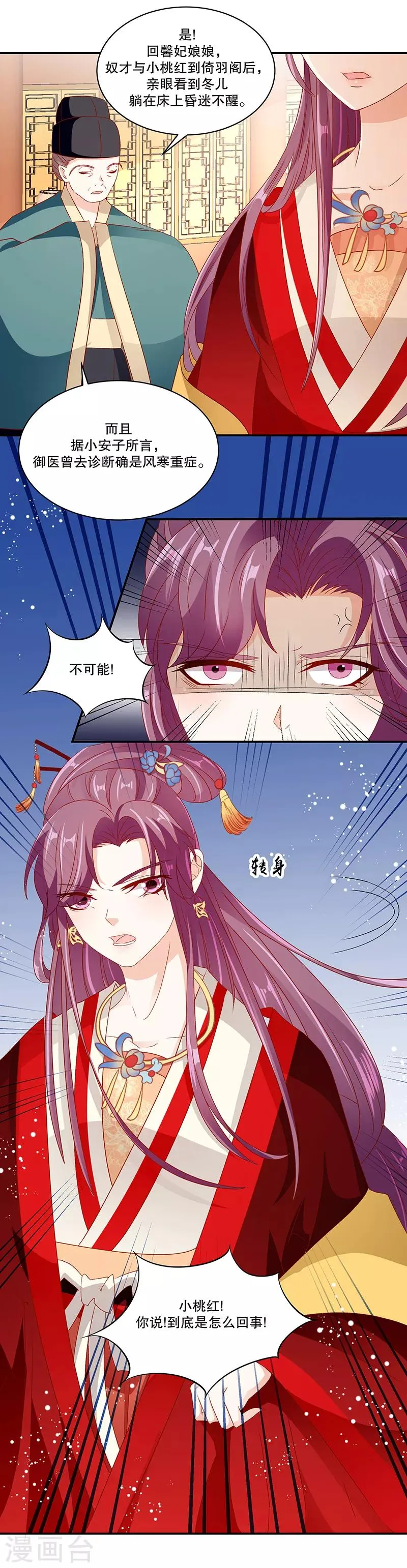 第76话1 你还像个贵妃吗！ 第2页