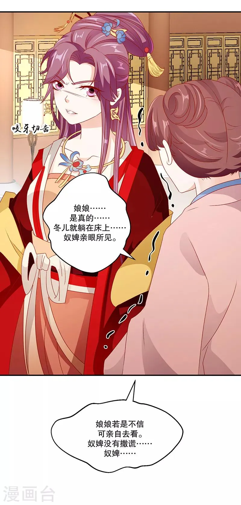 第76话1 你还像个贵妃吗！ 第3页
