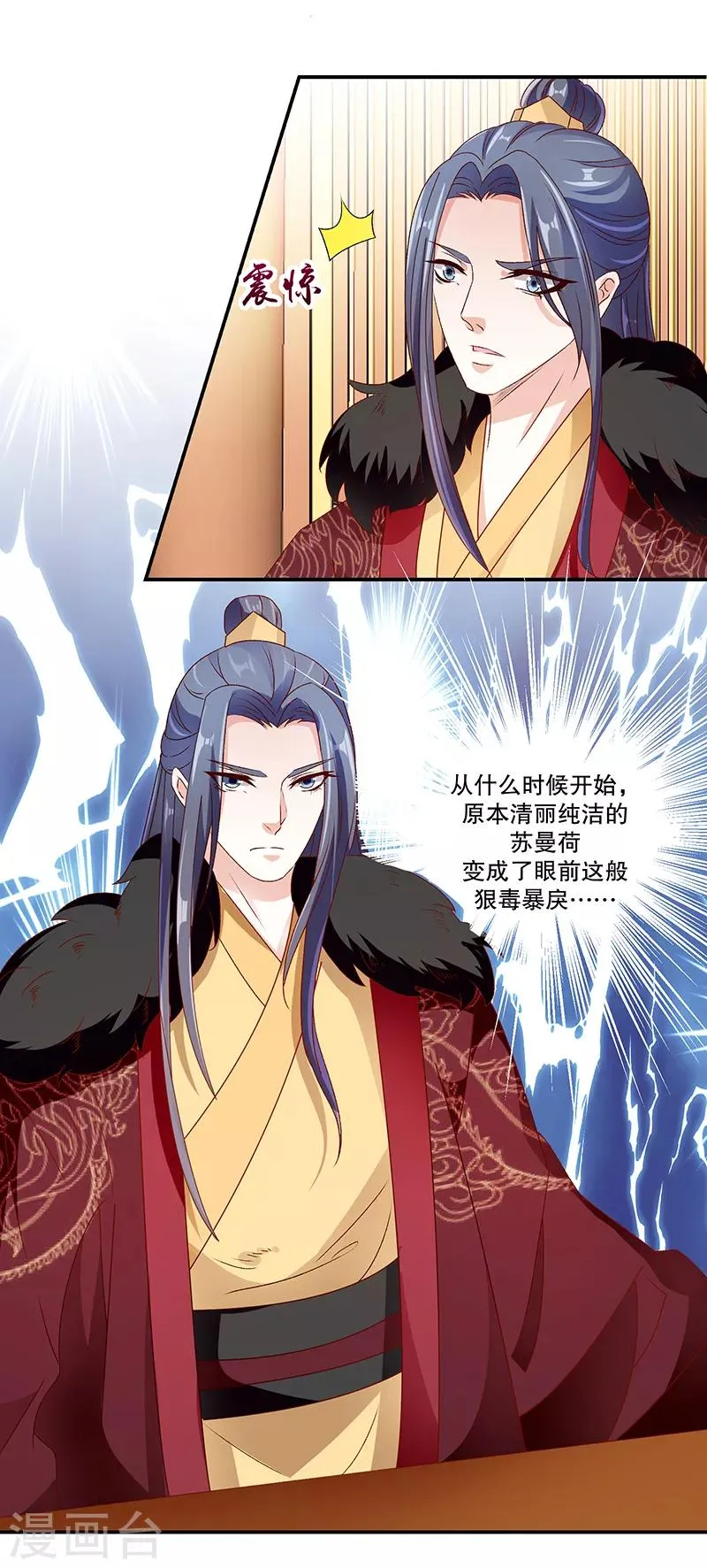 第76话1 你还像个贵妃吗！ 第5页