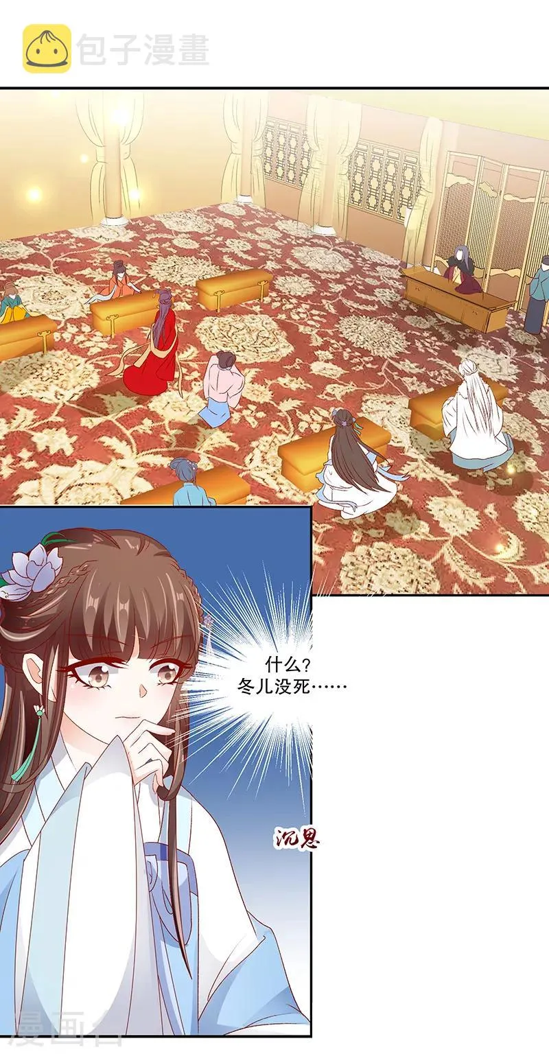 第76话1 你还像个贵妃吗！ 第7页