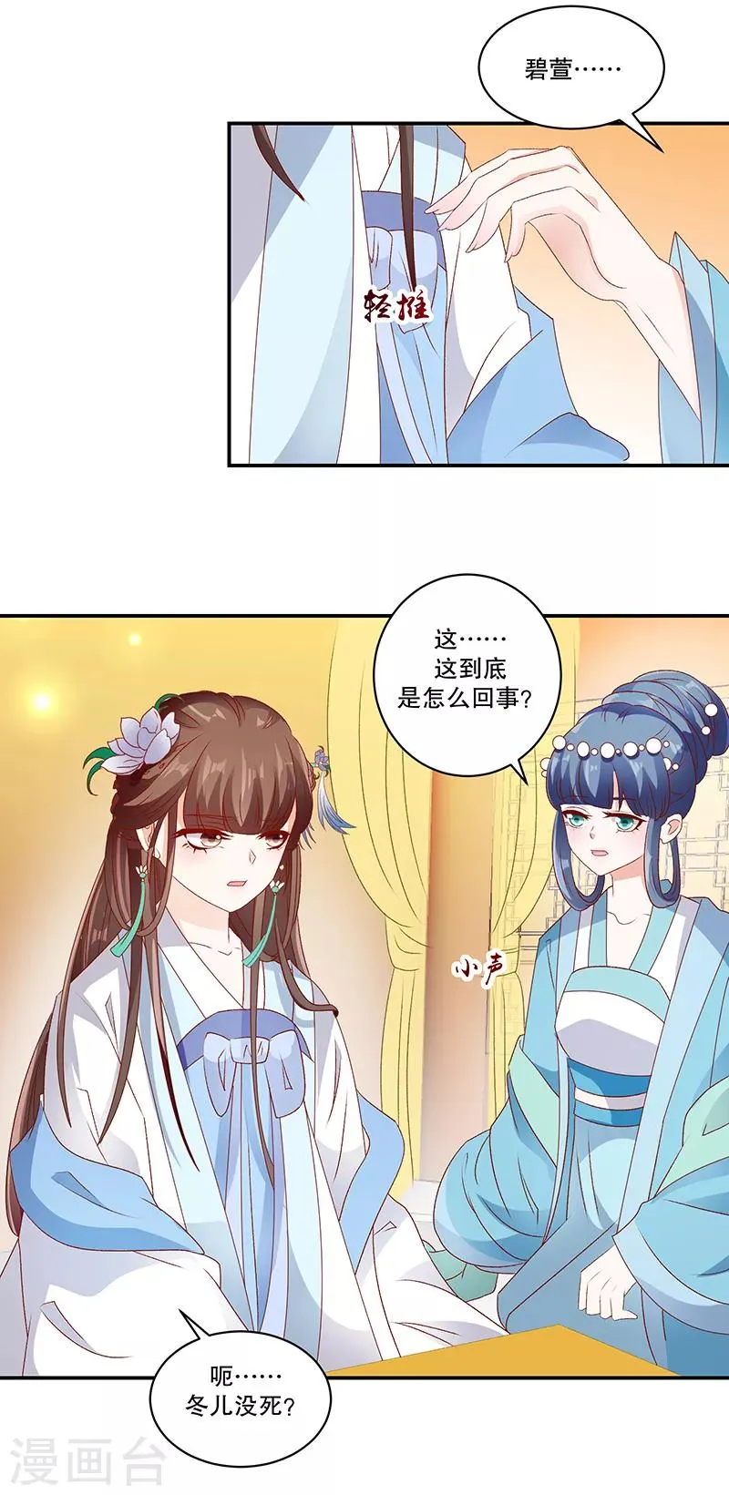 第76话1 你还像个贵妃吗！ 第8页