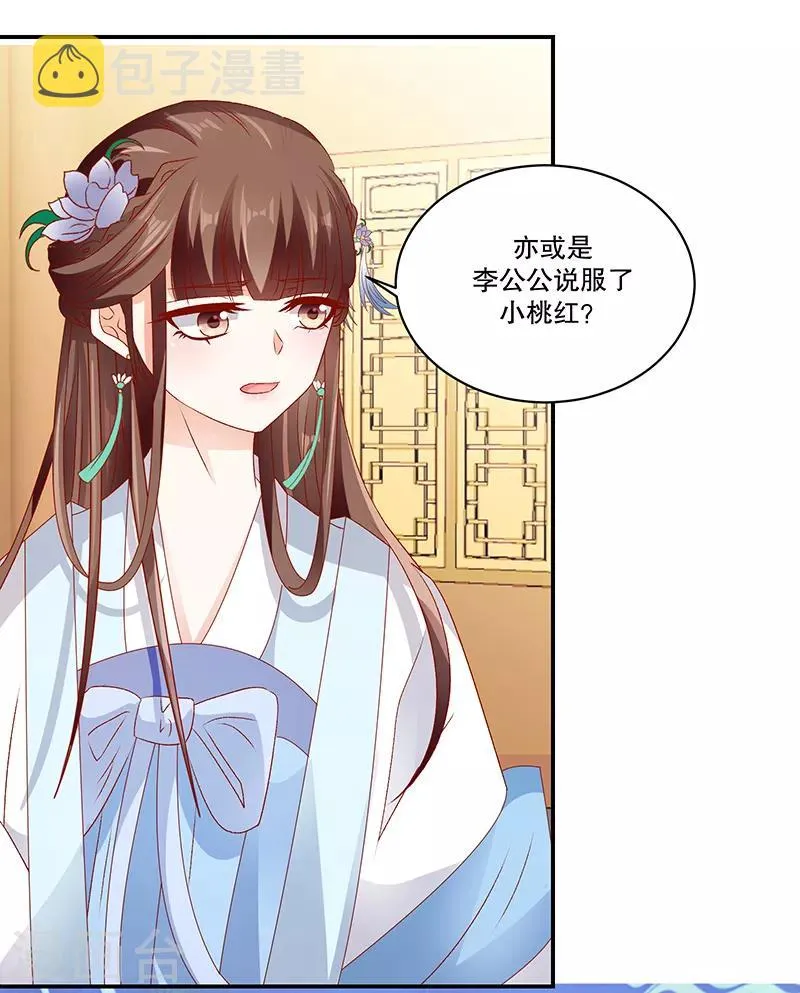 第76话1 你还像个贵妃吗！ 第9页