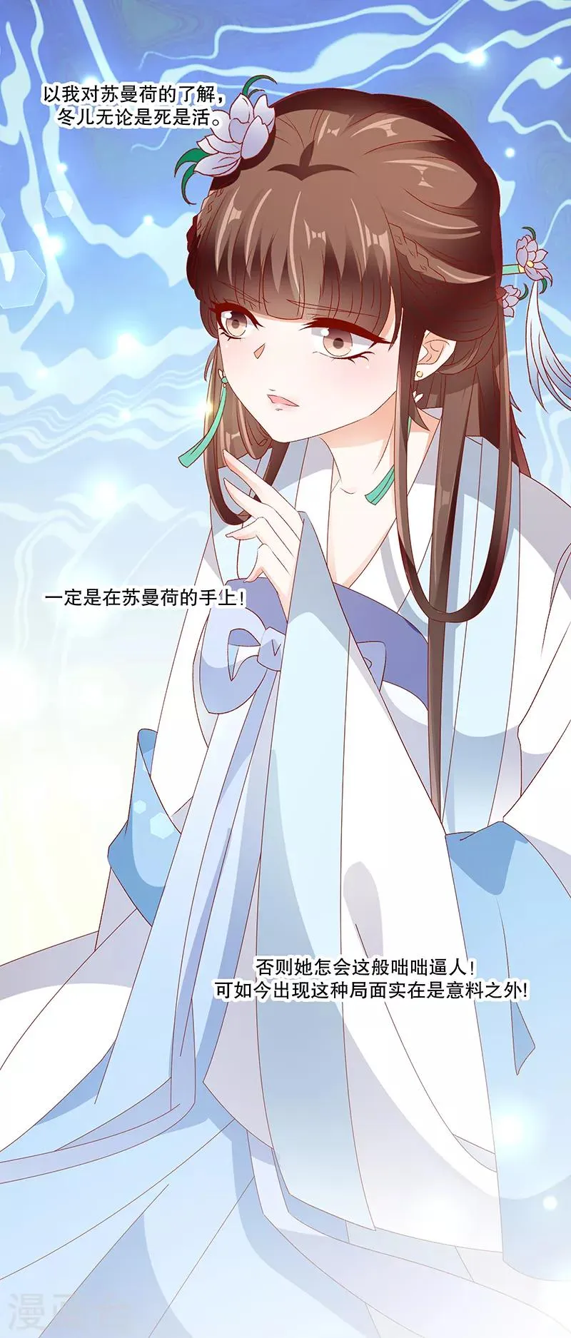 第76话1 你还像个贵妃吗！ 第10页